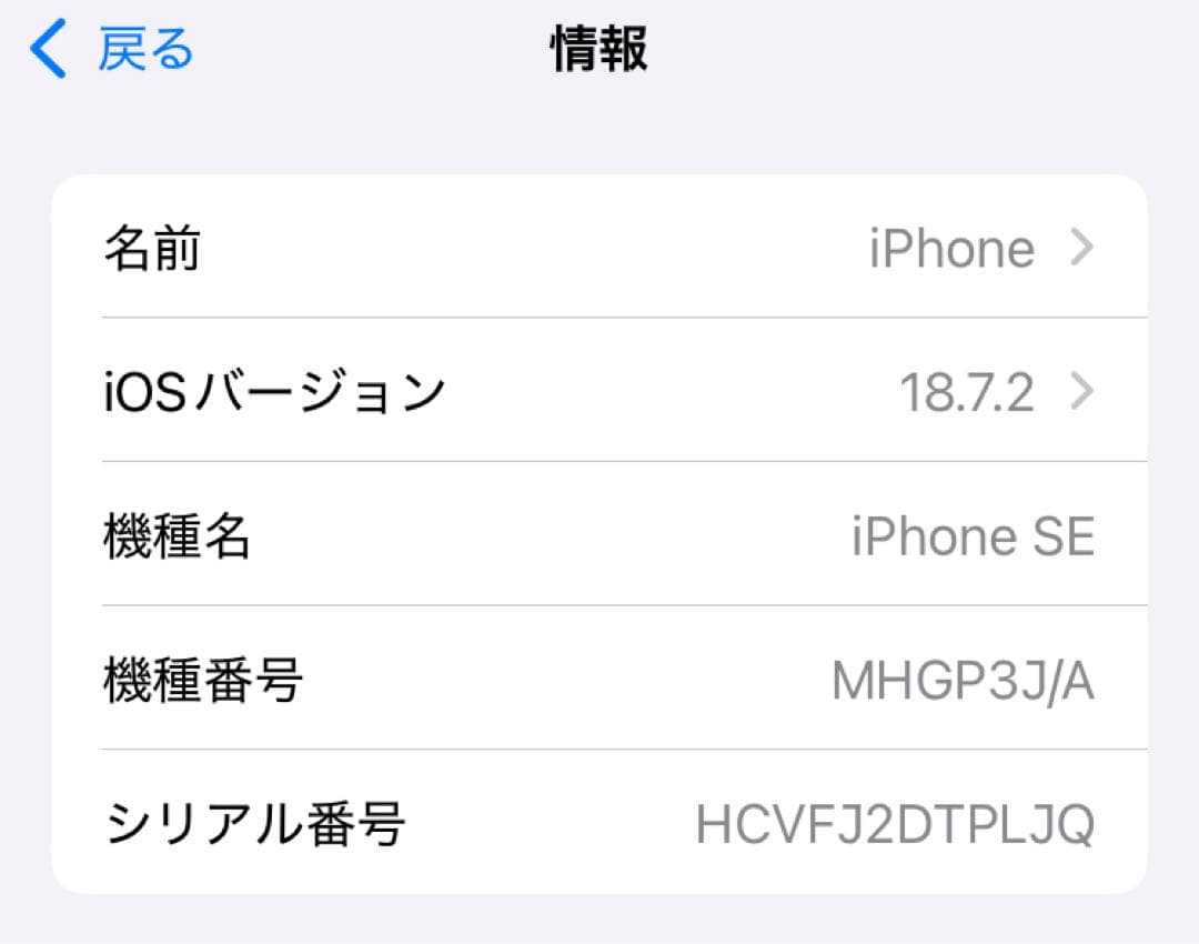 iPhone SE 第2世代 64G SIMロック解除済