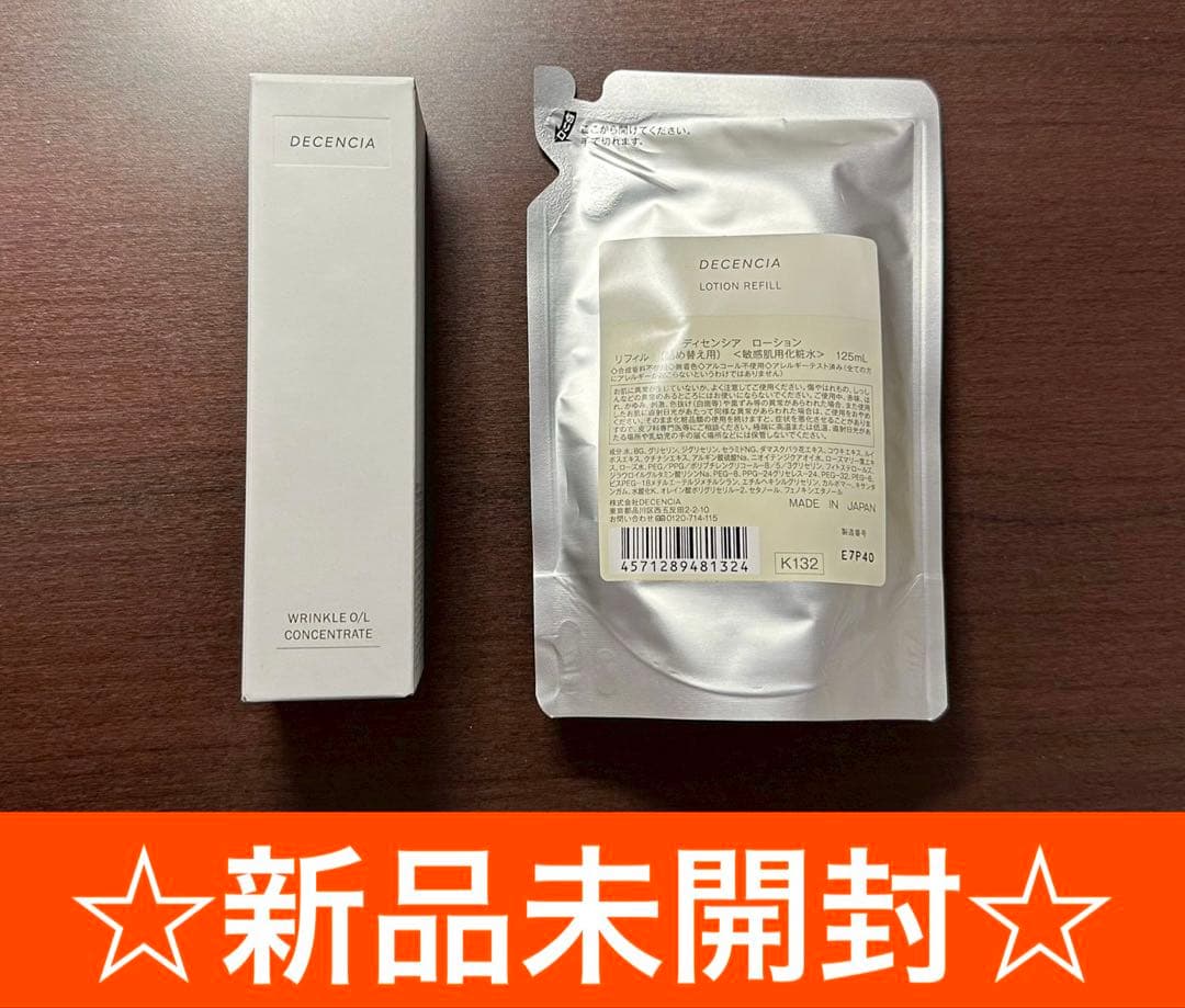DECENCIA ディセンシア 美容液 化粧水 【新品未開封】