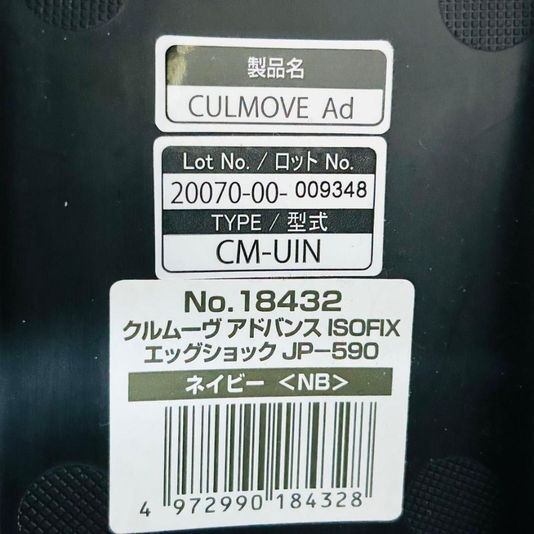 Combi クルムーヴ アドバンス ISOFIX エッグショック JP-590