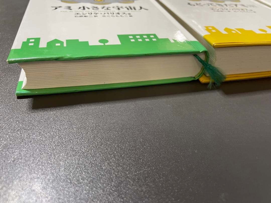 アミ 小さな宇宙人 セット