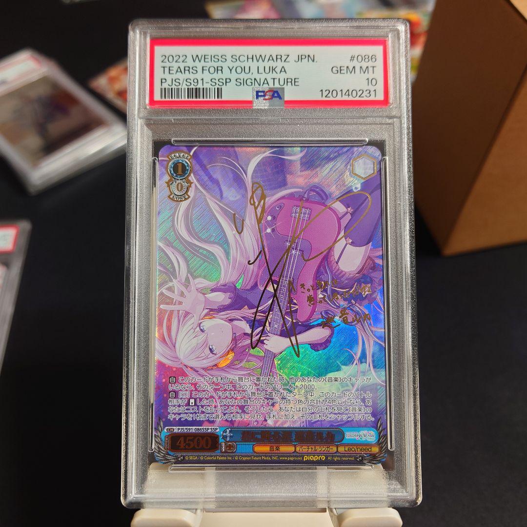 PSA10 SSP 君に降る涙 巡音ルカ(サイン入り) PJS/S91-086