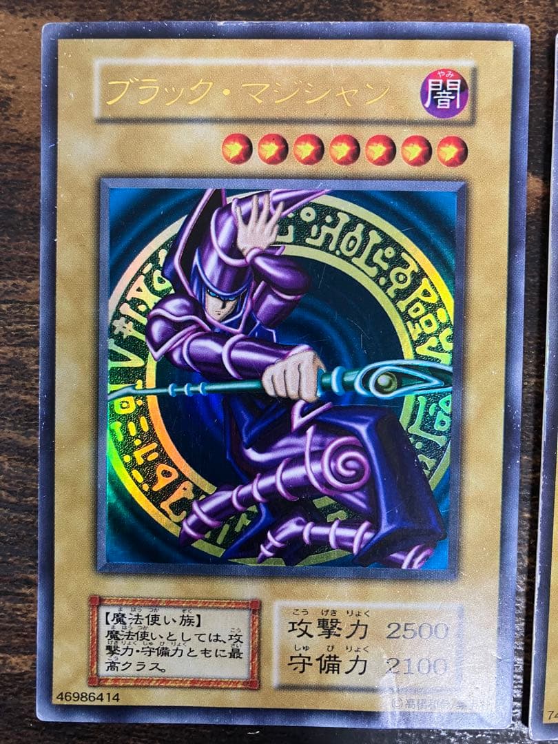 遊戯王　ブラックマジシャン　レッドアイズブラックドラゴン　初期　ウルトラレア