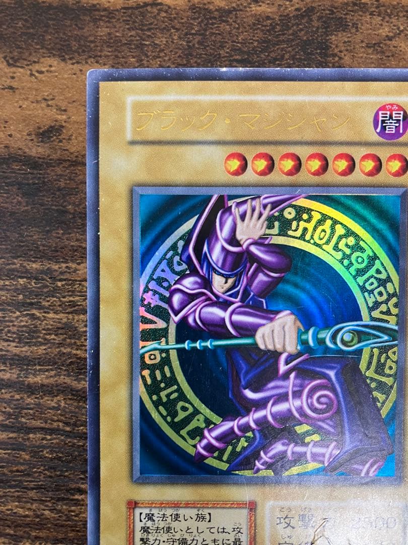 遊戯王　ブラックマジシャン　レッドアイズブラックドラゴン　初期　ウルトラレア