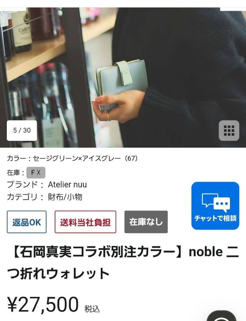 【定価2.7万】完売品！Atelier nuu × 石岡真実 限定色 財布