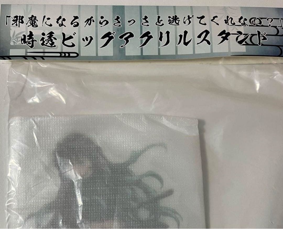 希少品 鬼滅の刃 ティザービジュアル 時透無一郎 ビッグアクリルスタンド