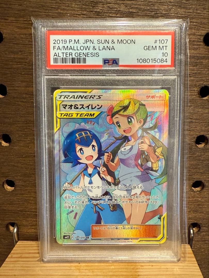PSA10 マオ&スイレン 107/095 SR ポケモンカード