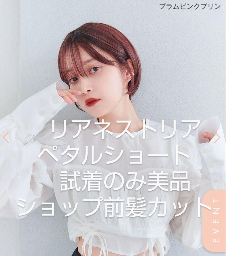 リアネストリア　天使のペタルショート プラムピンク 　美品