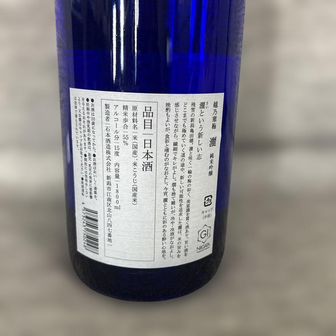 【新品未開封】越乃寒梅　灑　1800ml 6本セット