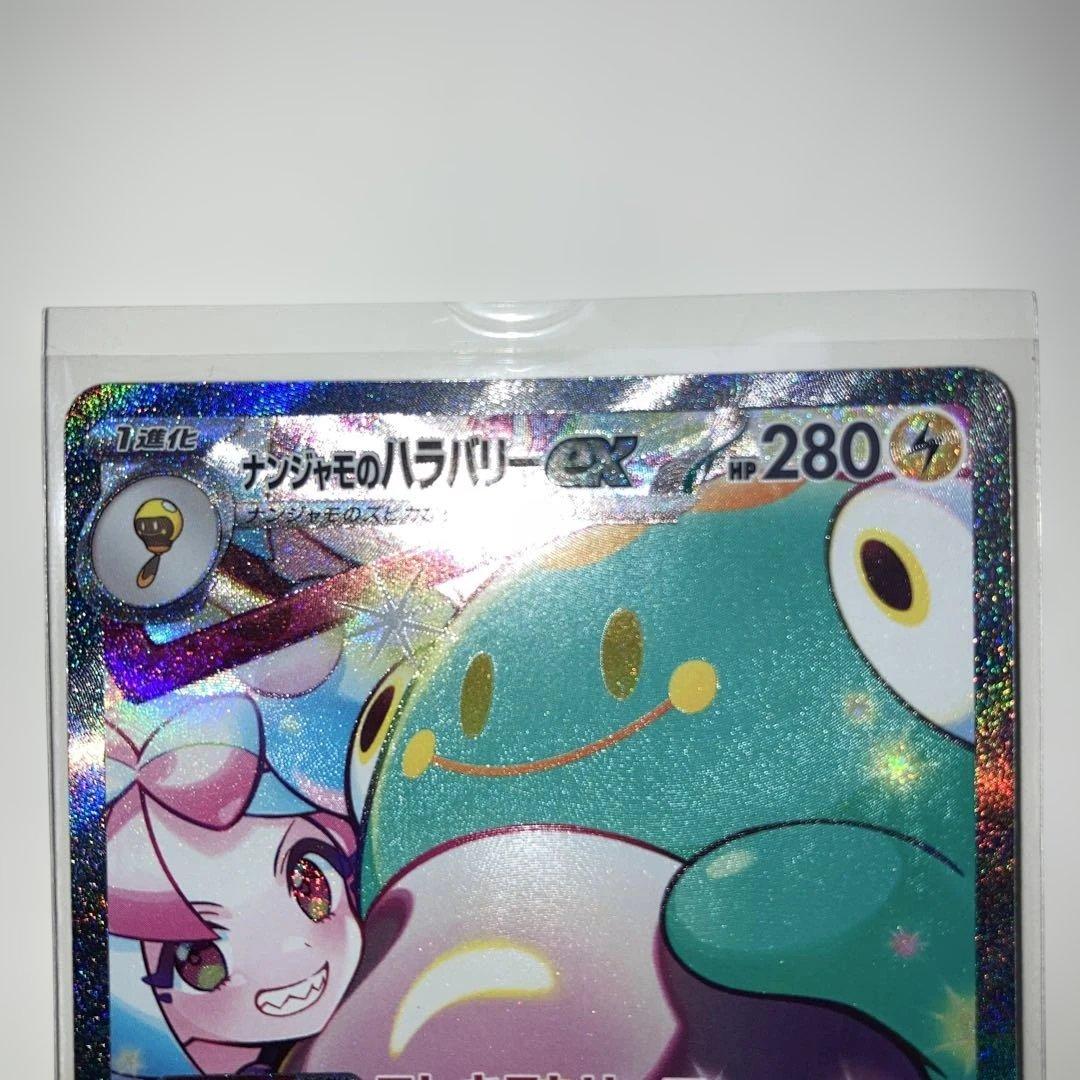 ナンジャモのハラバリー　SAR 2枚セット