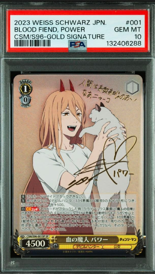 ヴァイスシュヴァルツ　血の魔人パワー　sp チェンソーマン PSA10