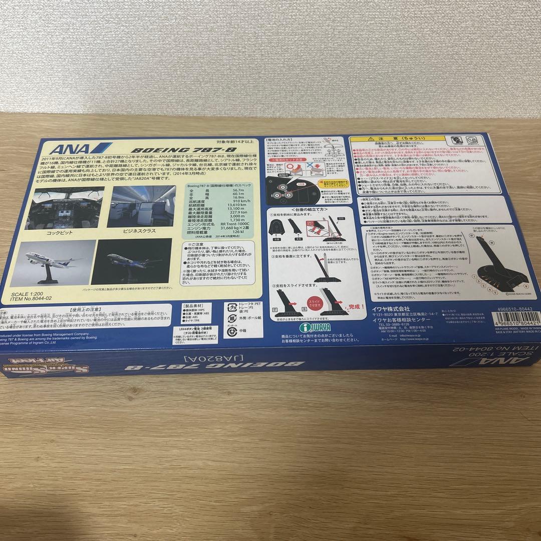 航空機・ヘリコプター IWAYA 1/200 B787-8 ANA JA820A 8044-02
