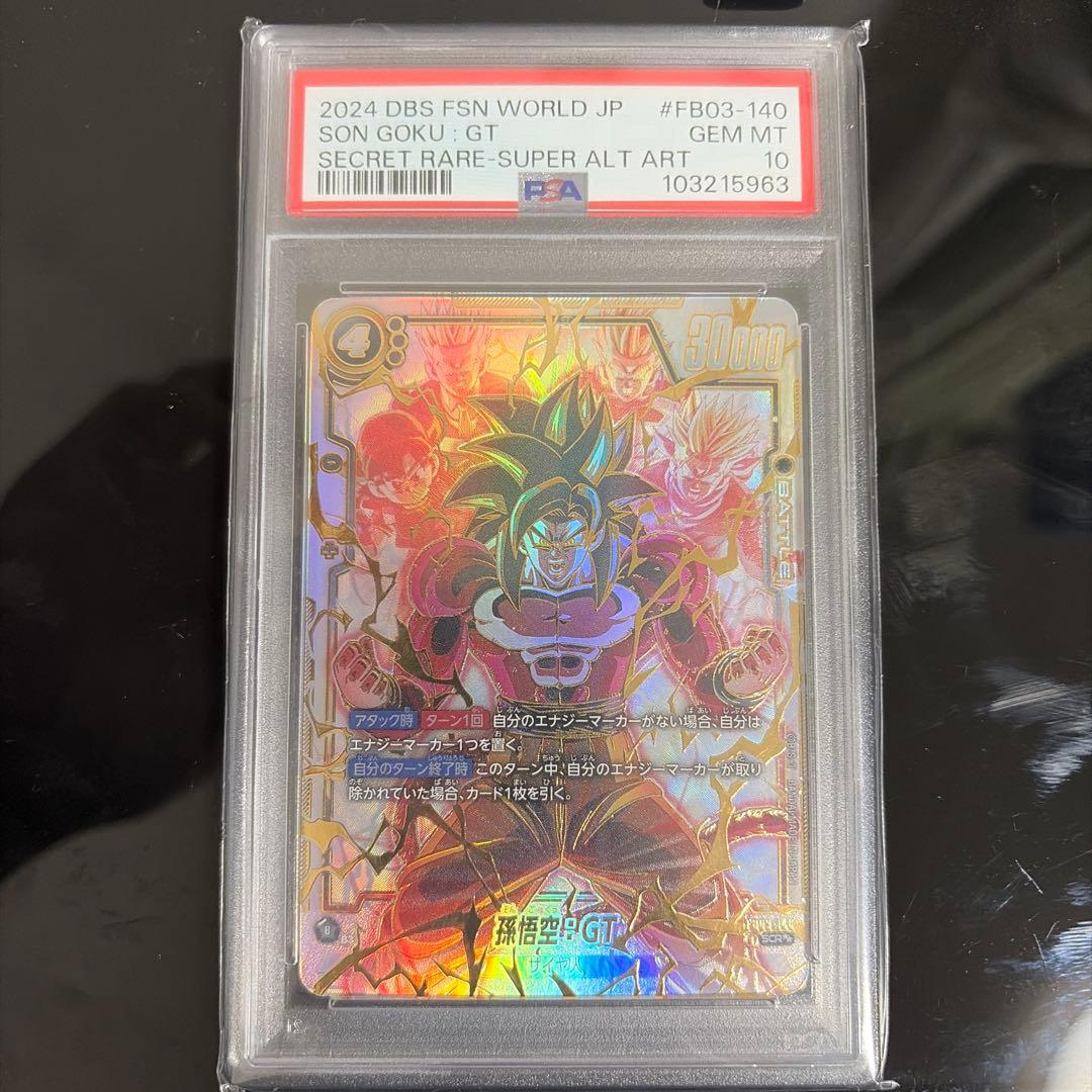 孫悟空:GT FB03-140 PSA10 『怒りの咆哮』