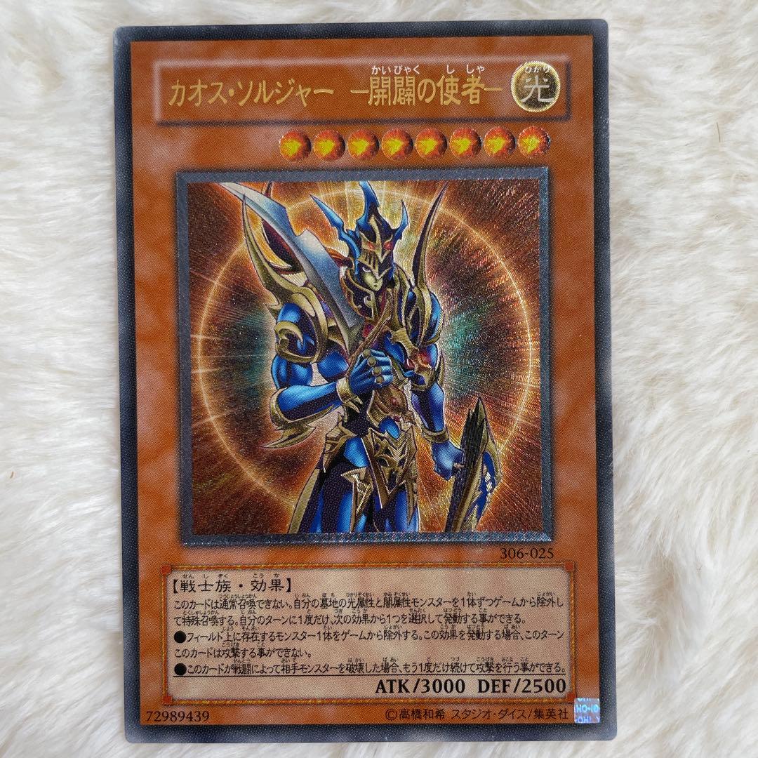 遊戯王 カオス・ソルジャー 開闢の使者 レリーフ アルティメット