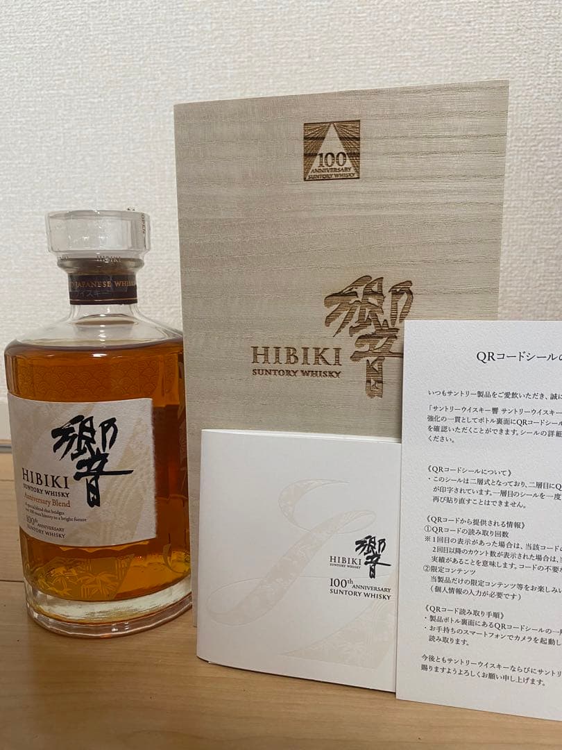 新品　サントリー100周年記念　響　木箱あり