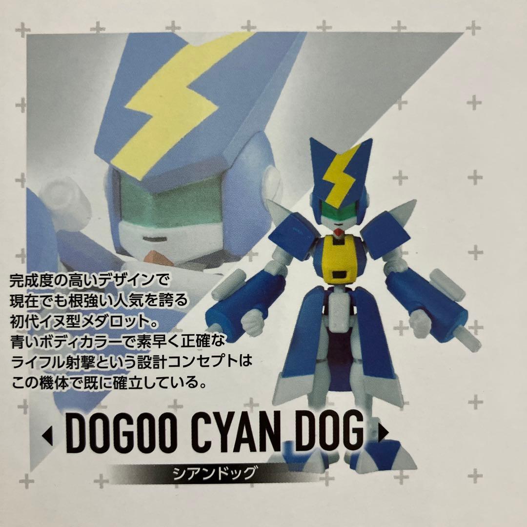 超可動メダロット ペッパーキャット シアンドッグ キースタートル セット 未開封