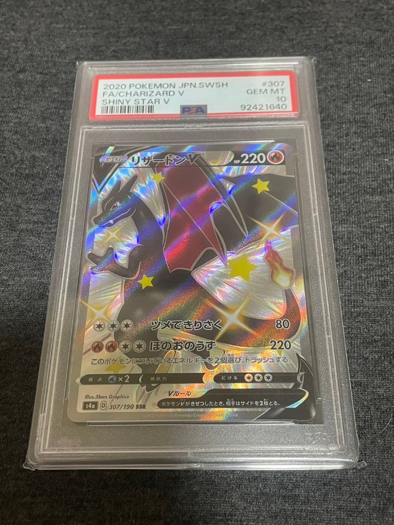 【PSA10】リザードンV 307/190SSR s4a