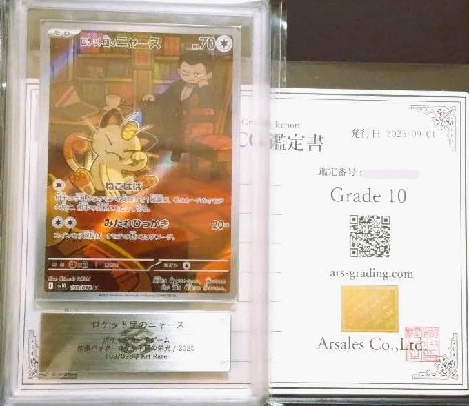 鑑定書付　ARS10　ロケット団のニャース AR