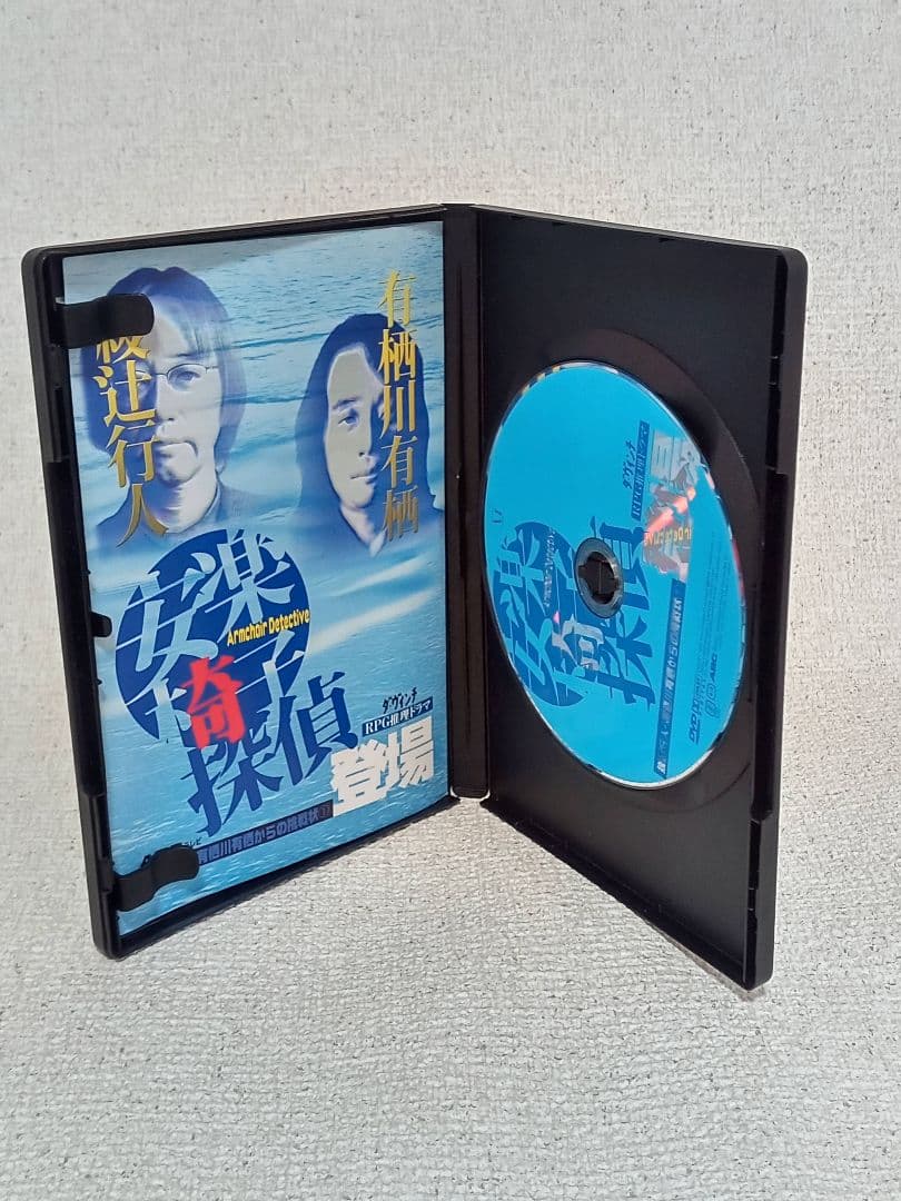 綾辻行人・有栖川有栖からの挑戦状 「安楽椅子探偵」DVD①〜⑥ 6本セット。