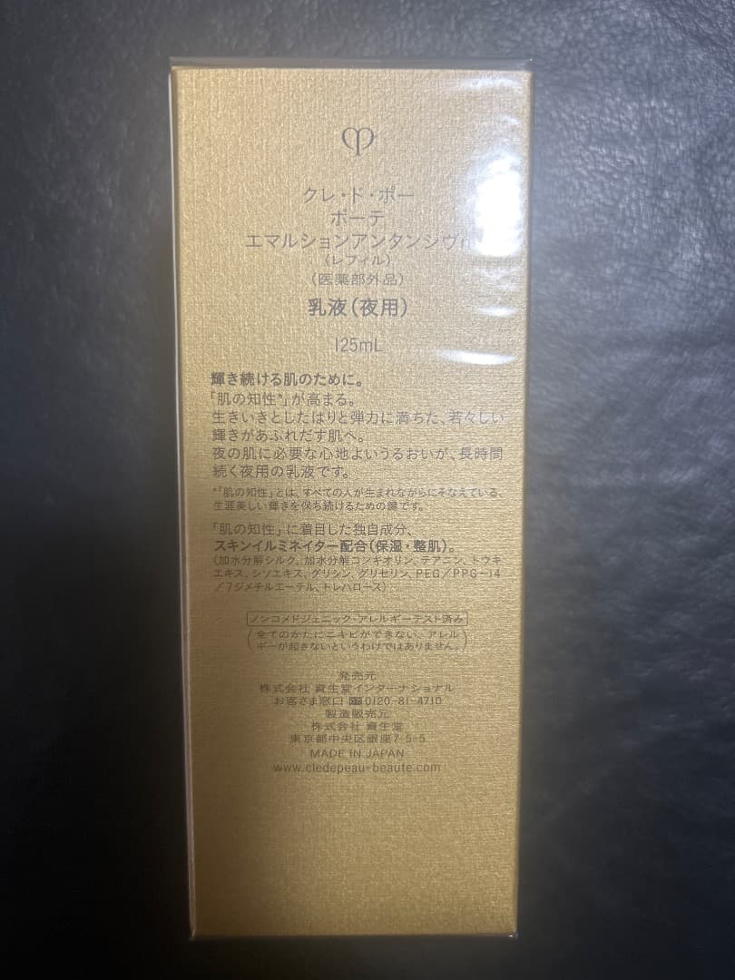 新品未使用　クレドポーボテ　エマルションアンタンシヴn レフィル