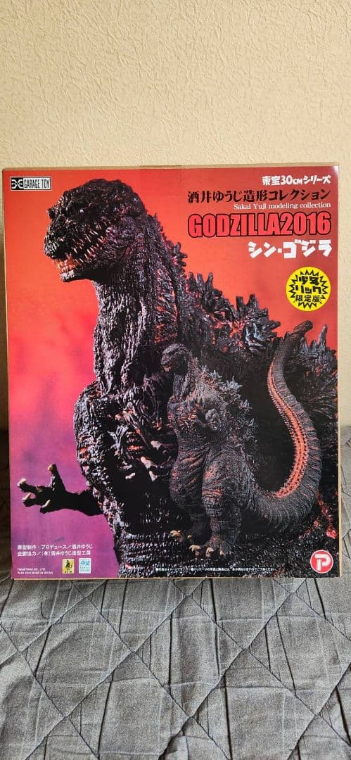 酒井ゆうじ造形コレクションゴジラ(2016) 少年リック限定版