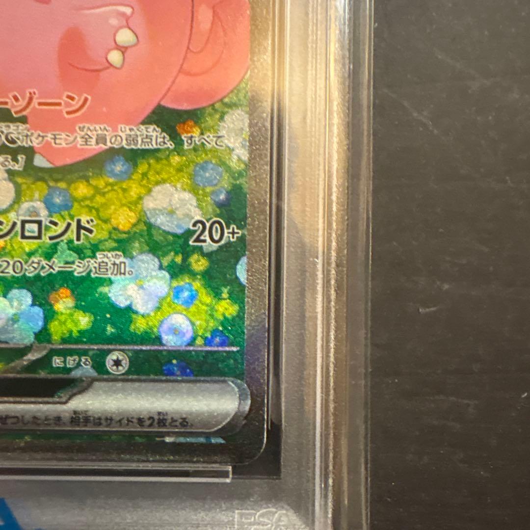 ポケモンカード　バトルパートナーズ　リーリエのピッピexSAR psa10