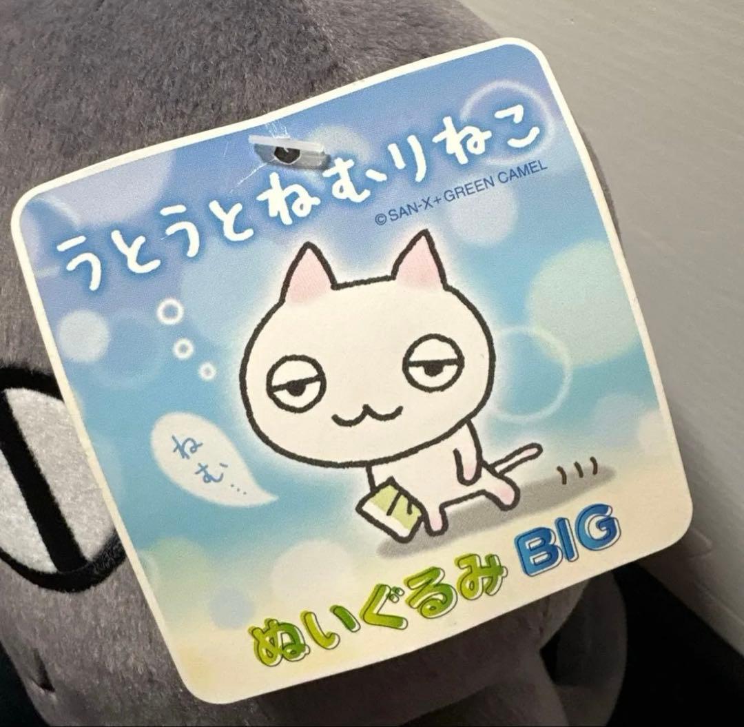 希少 レトロ レア San-X うとうとねむりねこ ぬいぐるみ BIG くろねこ
