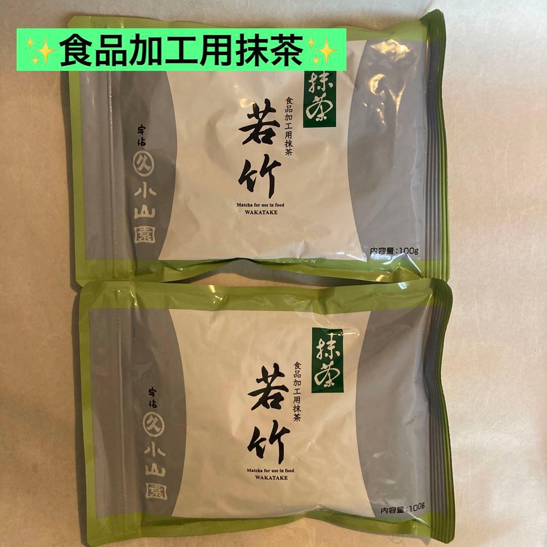 【丸久小山園】食品加工用抹茶 若竹100ｇ×2