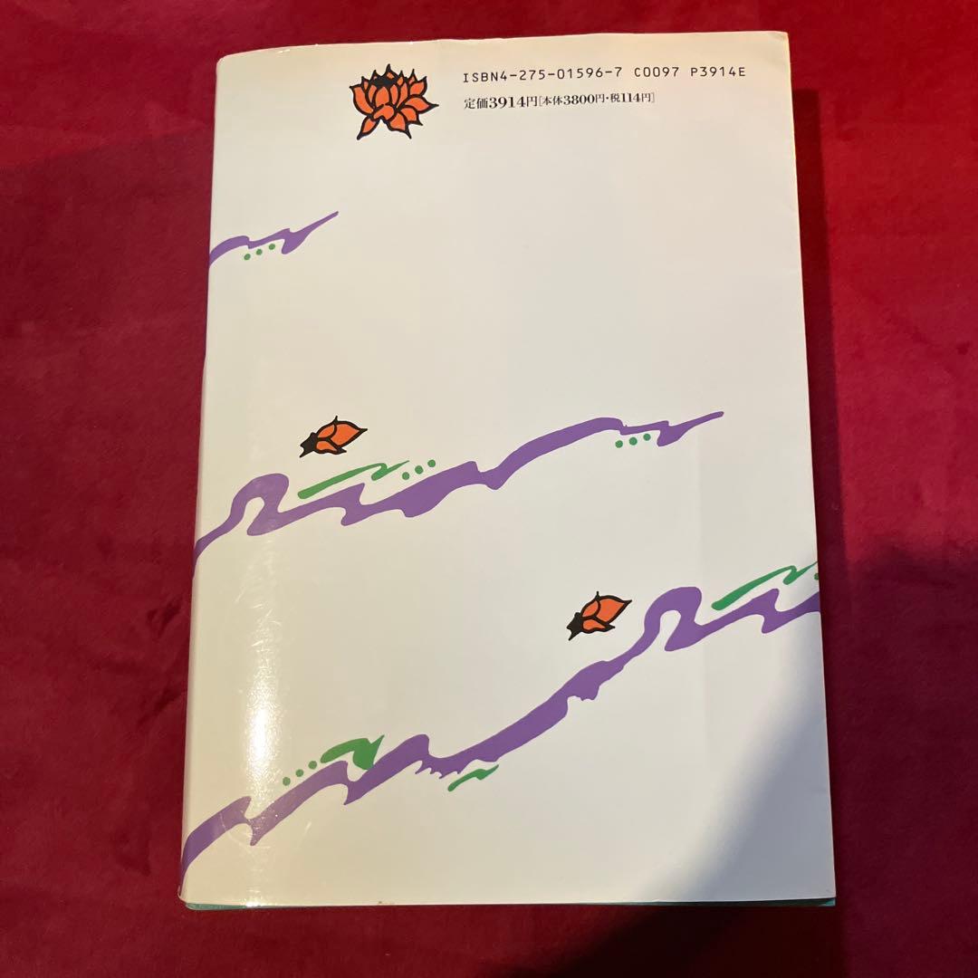 高銀　華厳経　三枝壽勝訳　御茶の水書房