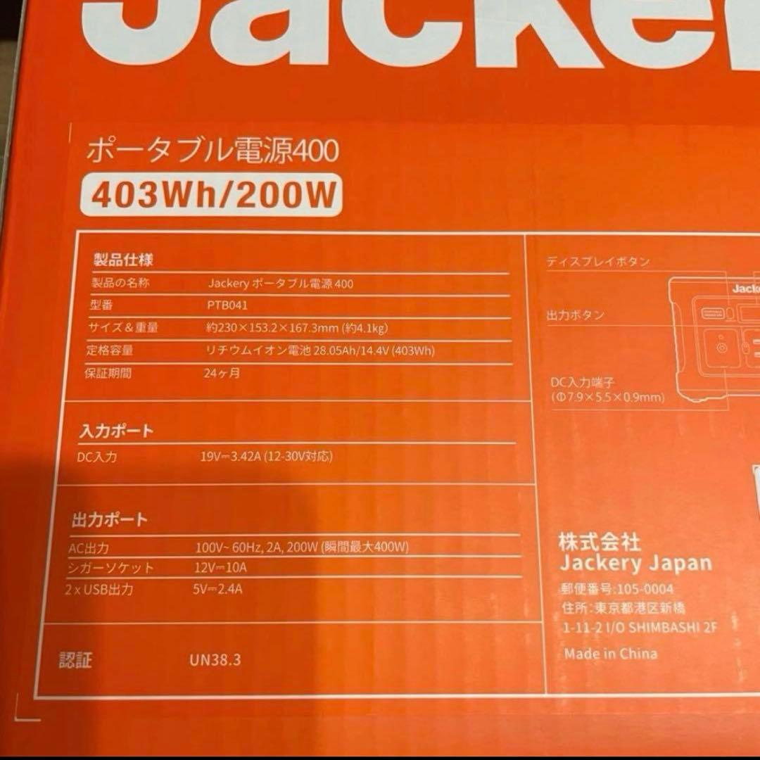 【新品未開封・未使用】Jackery ポータブル電源 400 PTB041