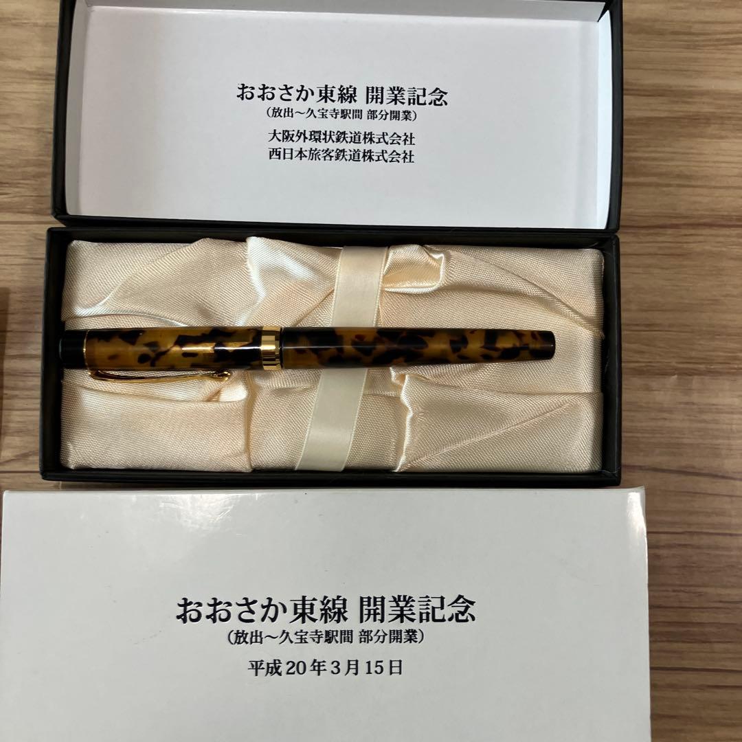 おおさか東線　開業記念　アセチロイド　ボールペン