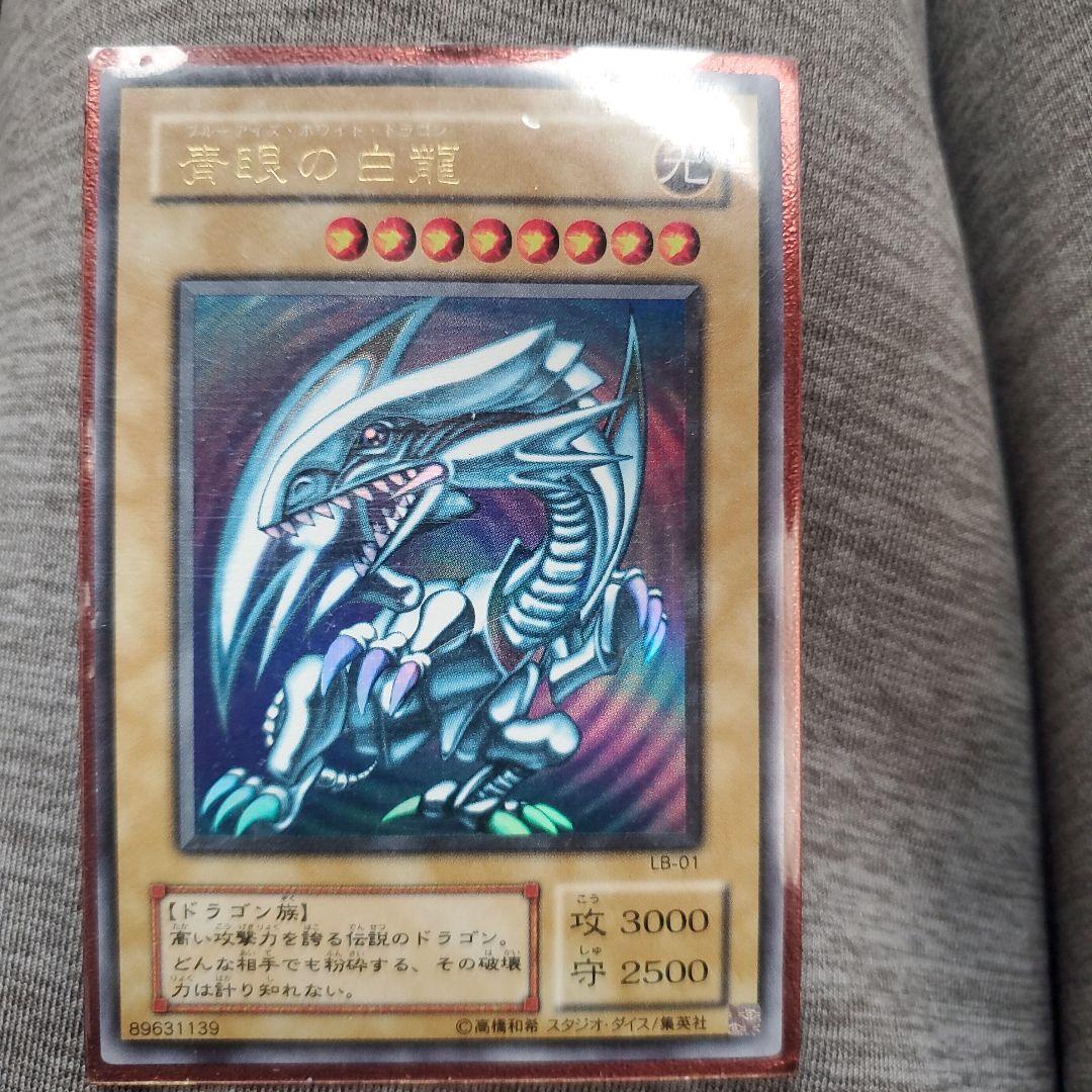 青眼の白龍 2期 ウルトラ