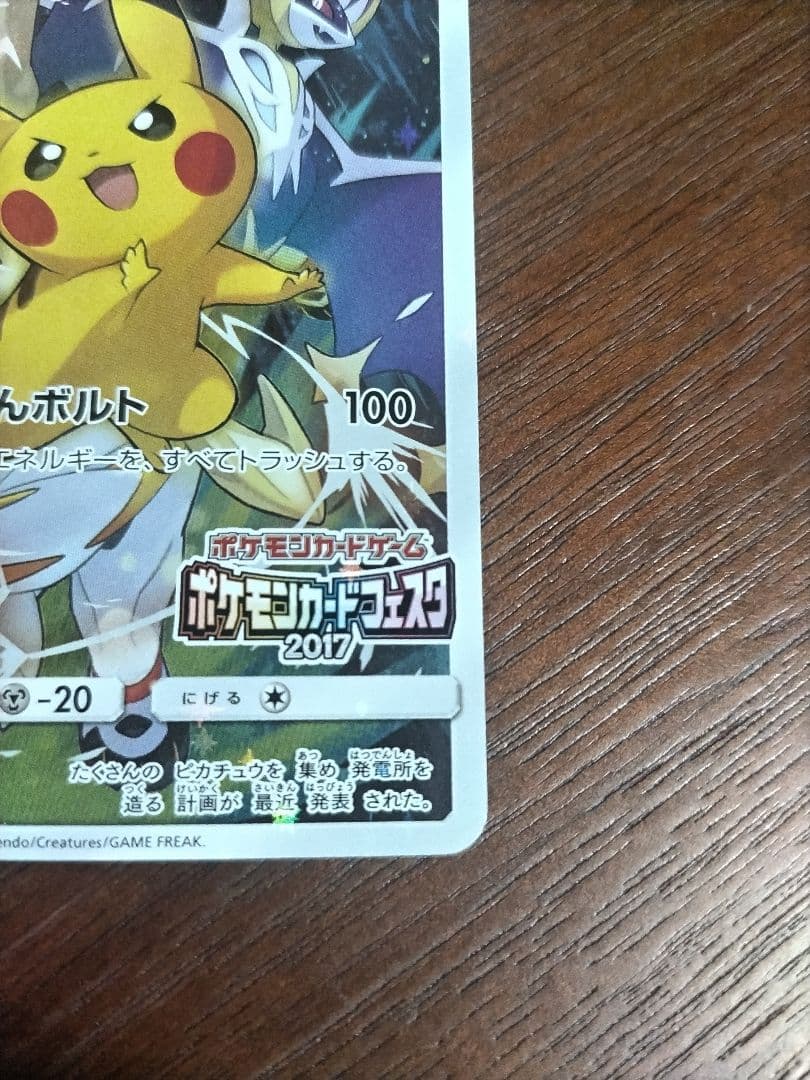 ワ*)様 ピカチュウプロモカード