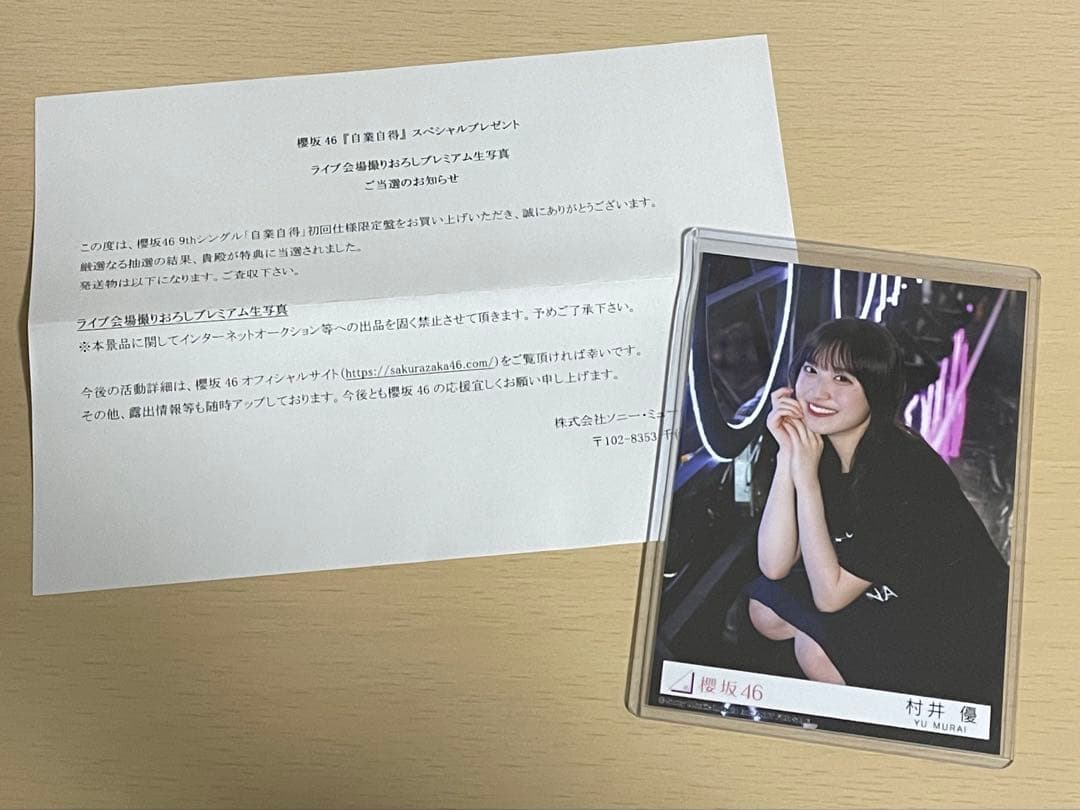 櫻坂46 村井優 東京ドーム撮りおろしプレミアム 生写真
