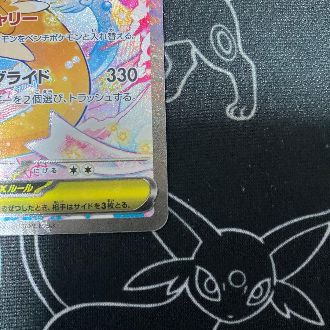 ポケカ メガカイリューex SAR