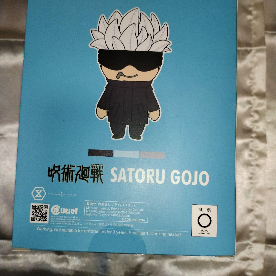 【呪術廻戦】キューティー1　五条悟