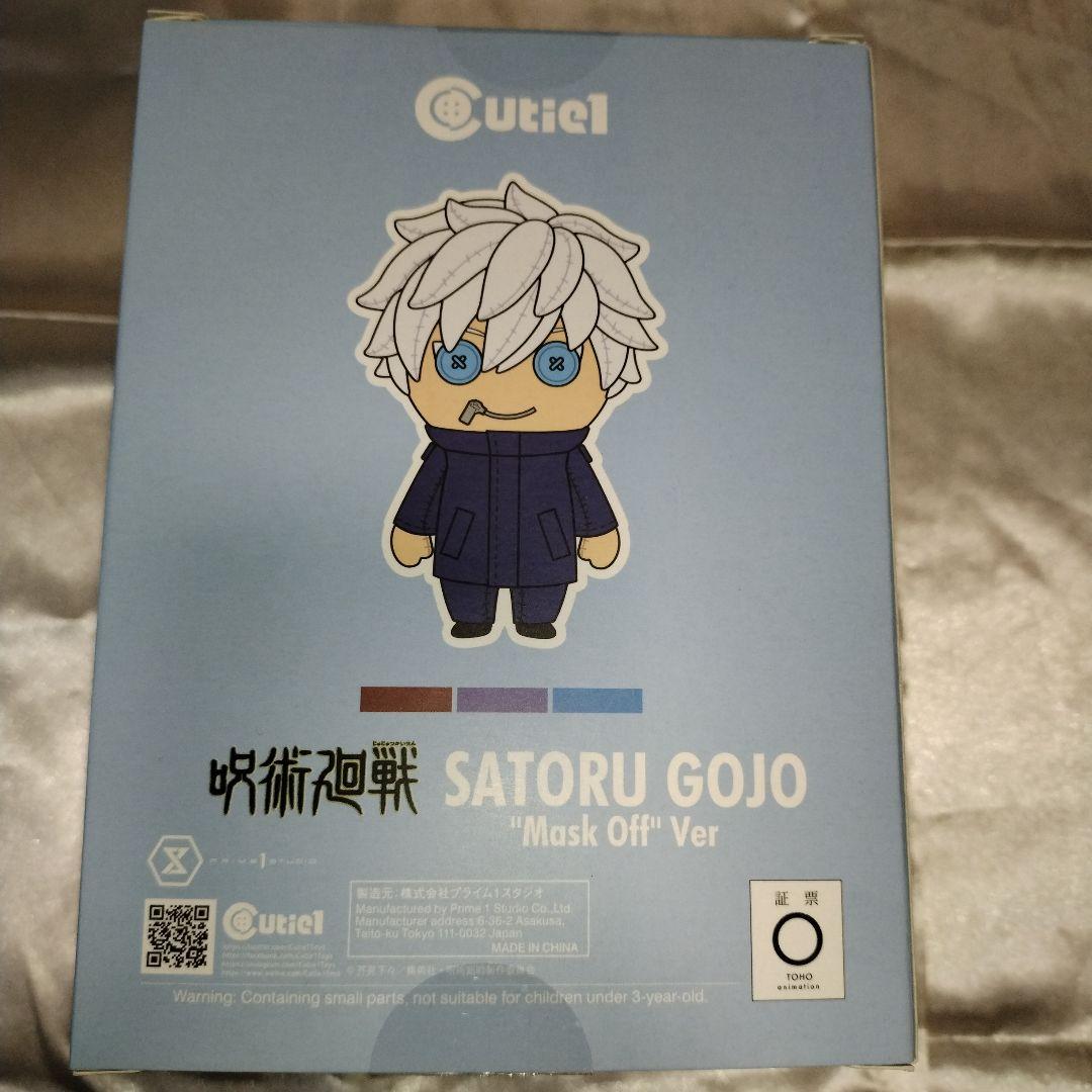 【呪術廻戦】キューティー1　五条悟