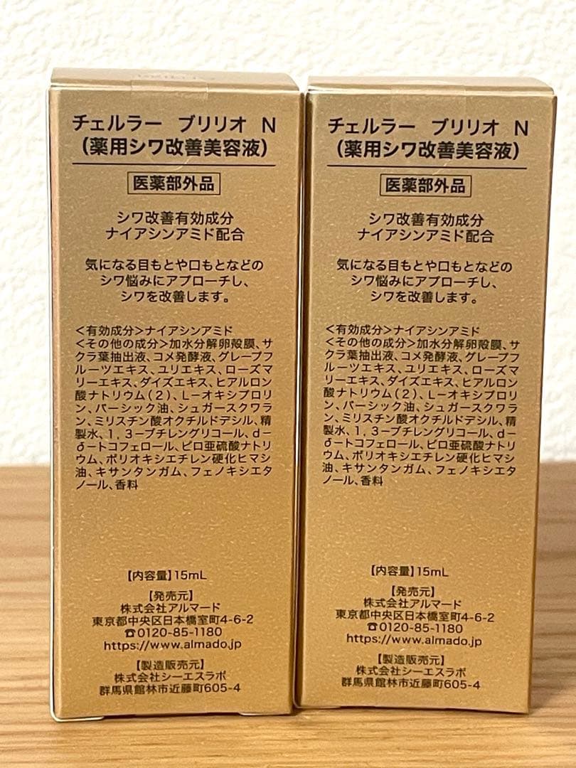 [新品未開封]チェルラー ブリリオ N （薬用シワ改善美容液)15mI✖️2個
