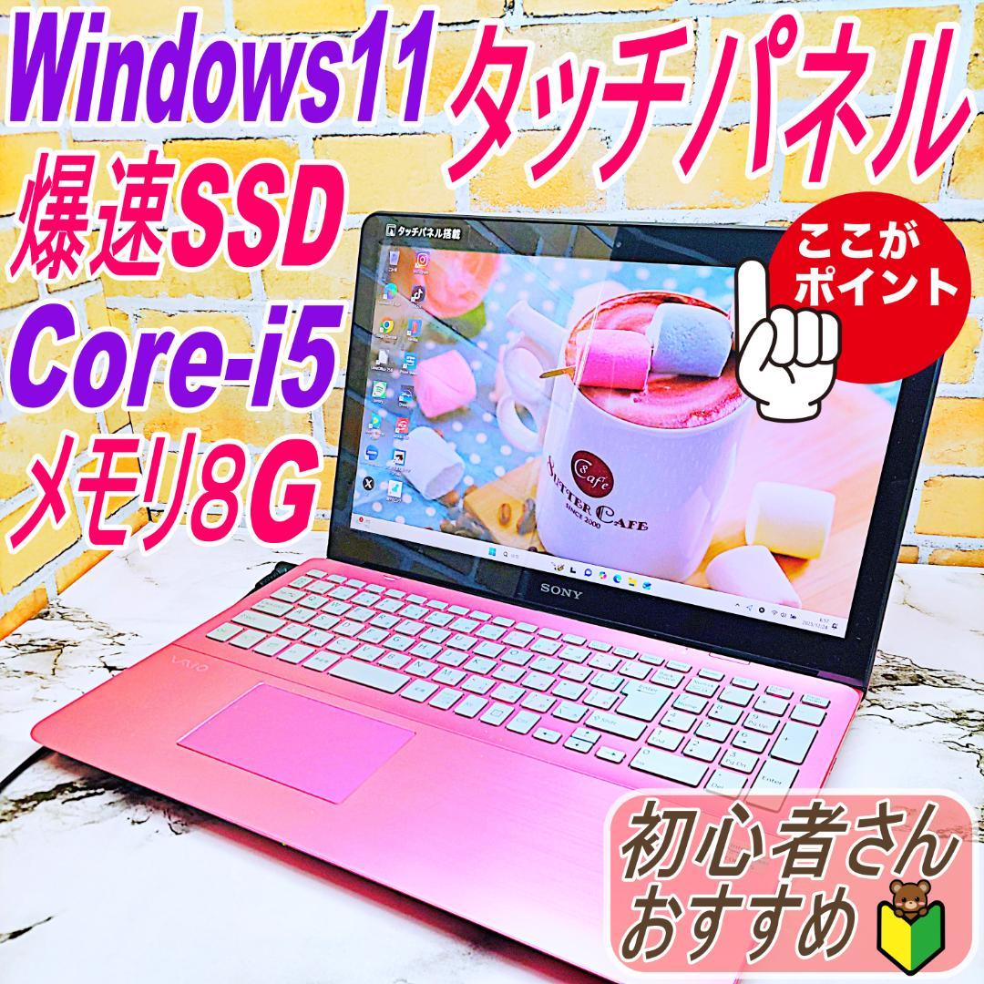 レアなピンク❣️タッチパネルノートパソコン❤️爆速SSD❤️メモリ8G・i5☘️