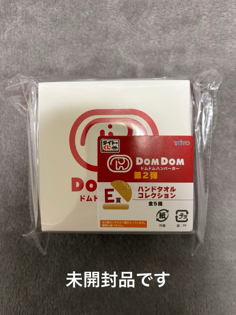 タイトーくじ ドムドムバーガー 第二弾 C賞 E賞まとめ売り