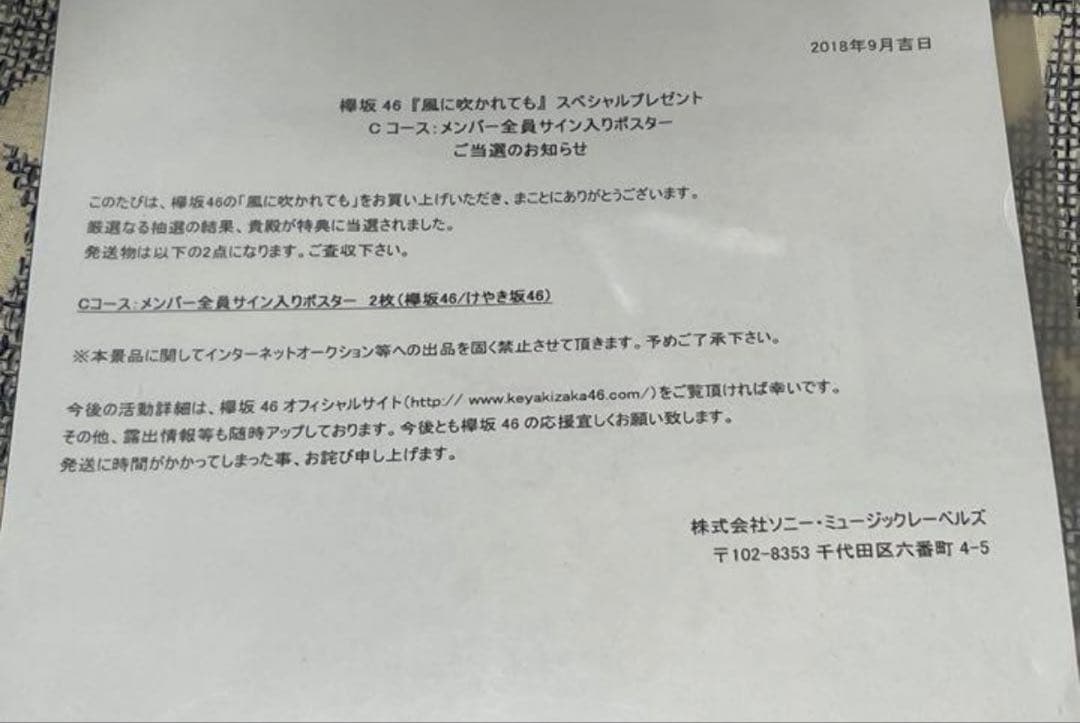 ひらがなけやき　けやき坂46　直筆 サイン ポスター【当選通知書付き】
