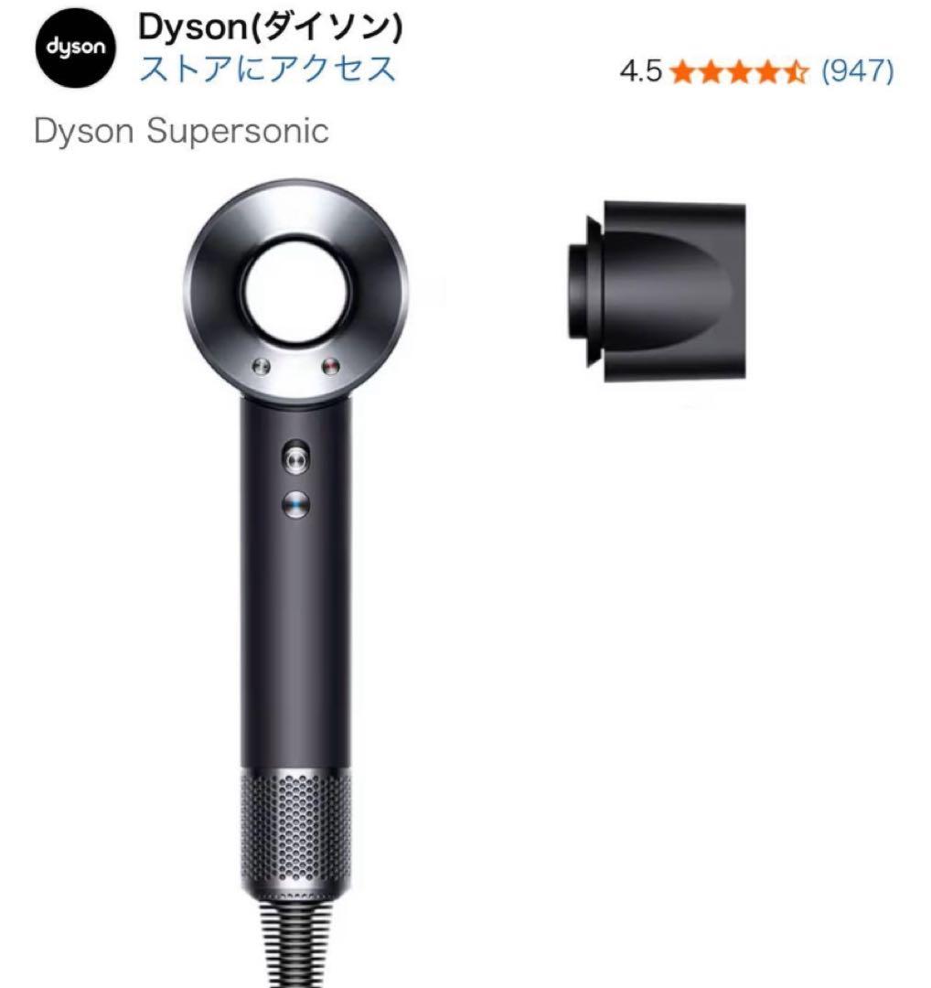 【新品未開封】Dyson Supersonic ヘアドライヤー ブラックニッケル