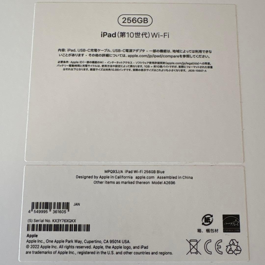 iPad 第10世代 Ｗi-Fi 256GB ブルー 美品 定価84000円