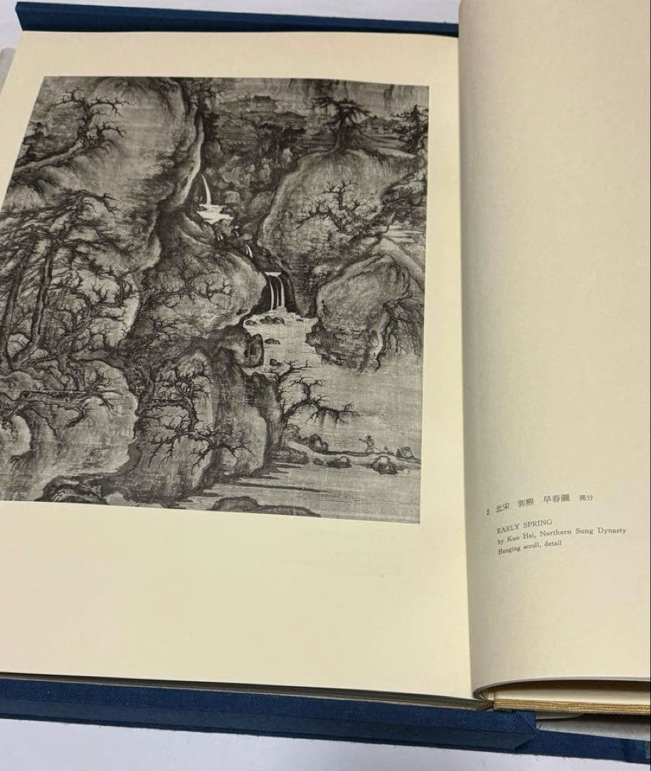 【希少】宋書精華　中巻　中国美術　宋絵画