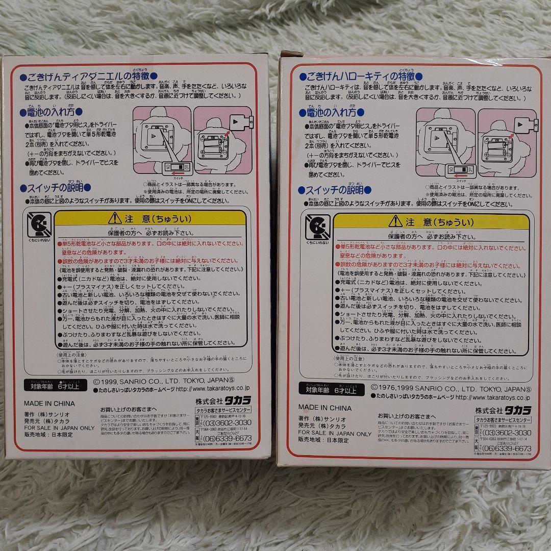 サンリオ　キティーちゃん　ダニエル　平成　レトロ　希少　激レア　ぬいぐるみ