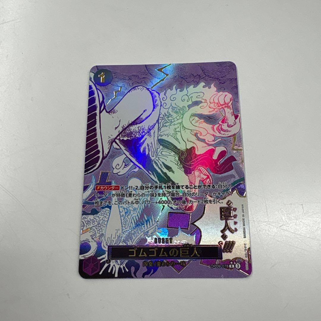 ゴムゴムの巨人 パラレル