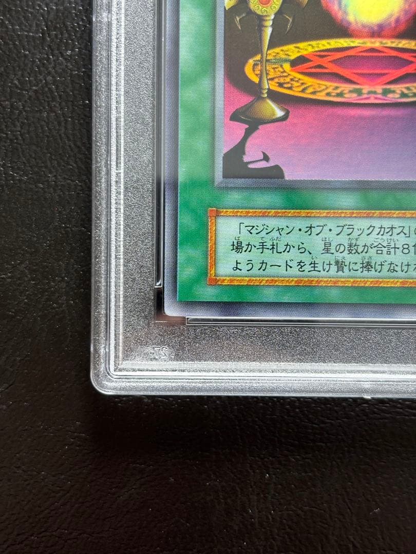 【PSA10】カオス-黒魔術の儀式 初期ウルトラ