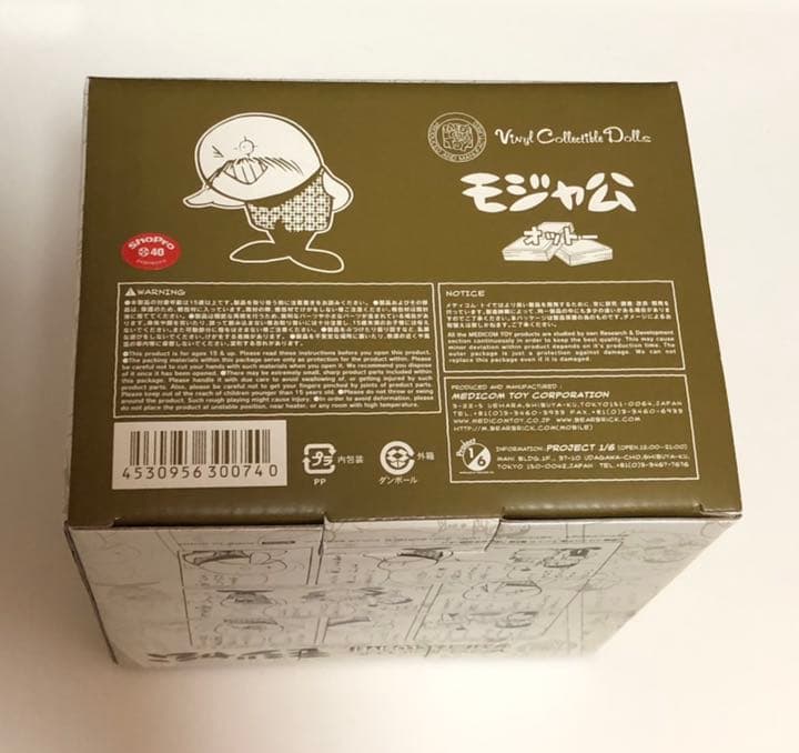 【新品未開封】メディコムトイ　オットー（モジャ公）200体限定