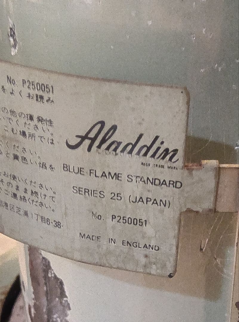 ビンテージ 実働 アラジンストーブ 25スタンダード 英国製