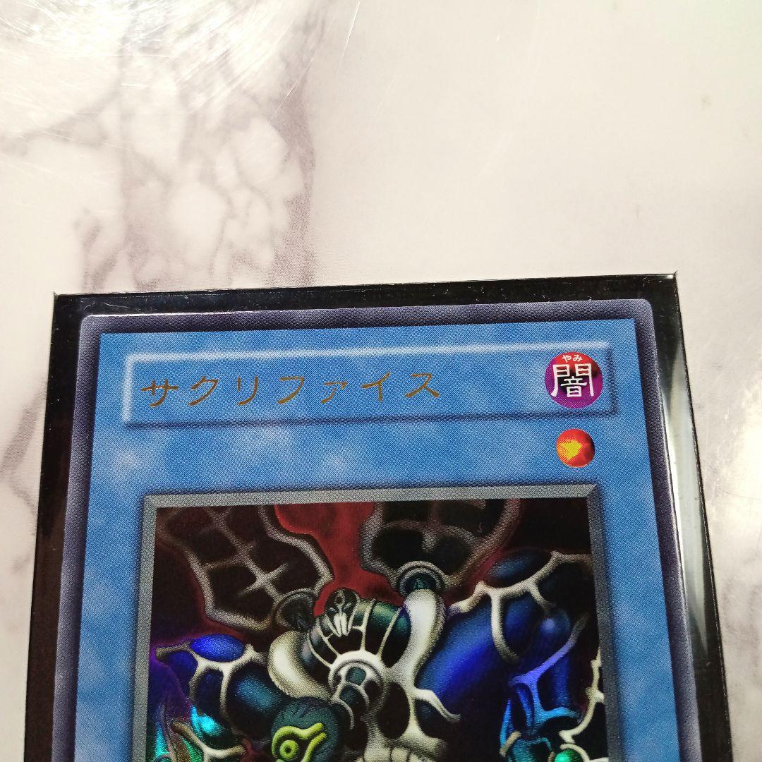 遊戯王カード　サクリファイス　2期　ウルトラレア
