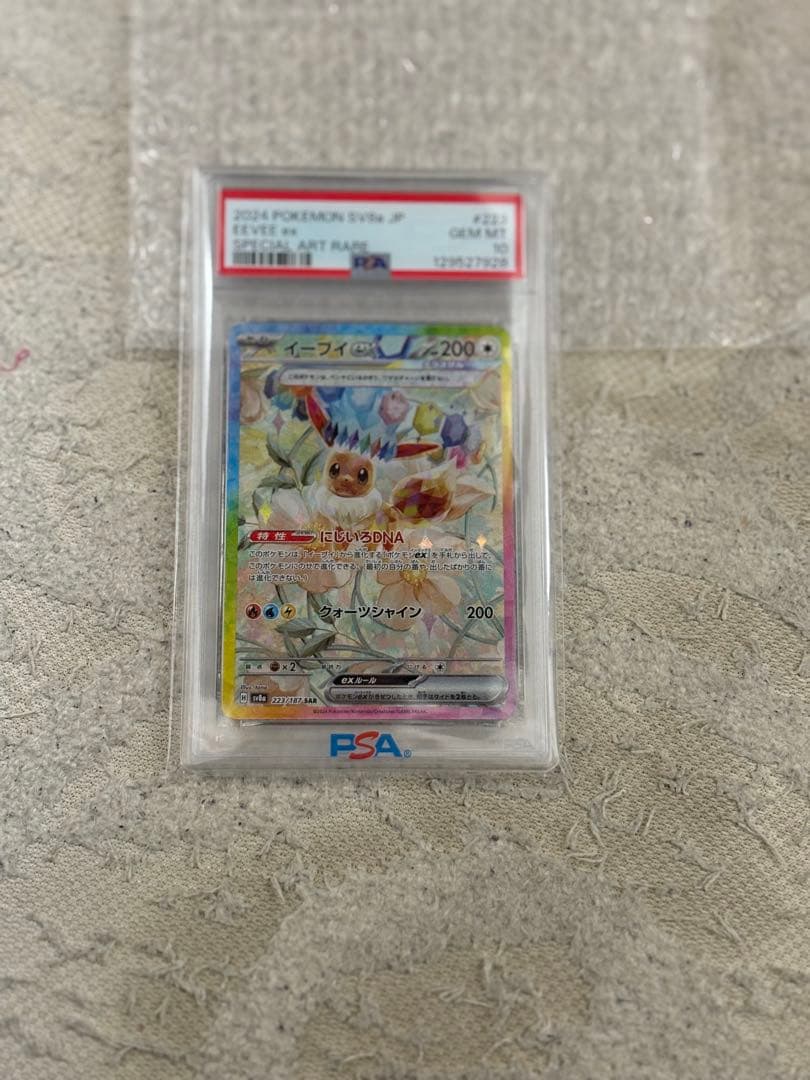 【早い者勝ち！】イーブイex SAR PSA10